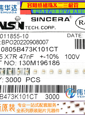 0805贴片电容 47nF(473K)±10% 100V X7R 0805B473K101CT