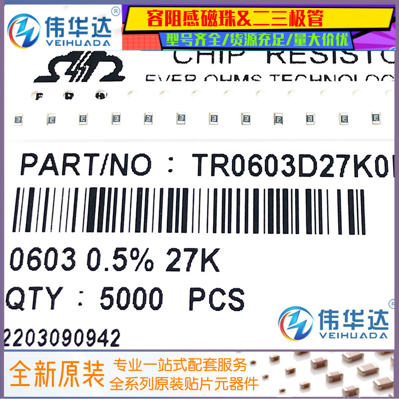 天二贴片电阻06032.7K0.5%