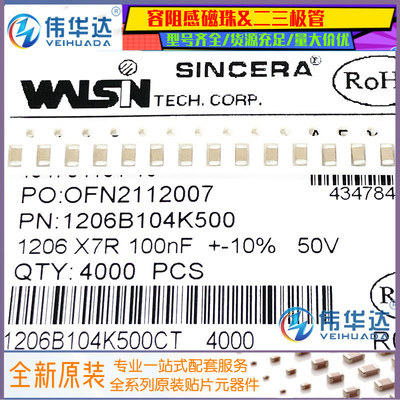 华新贴片电容1206104K50V100NF
