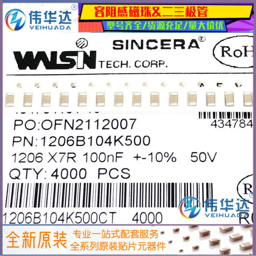华新贴片电容1206104K50V100NF