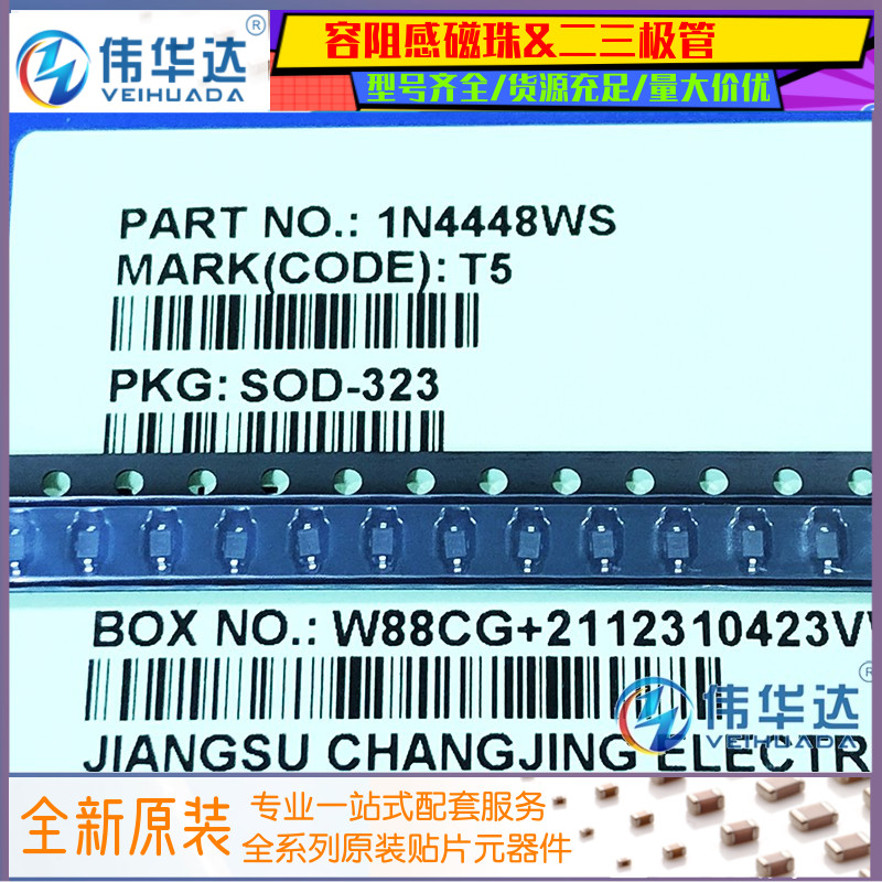 原装正品 1N4448WS 丝印T5 SOD-323 75V/250mA 开关二极管 20只