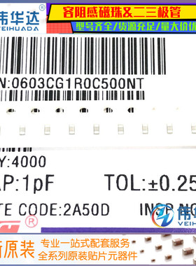 0603贴片电容 1pF(1R0)±0.25pF 50V 材质：C0G 0603CG1R0C500NT