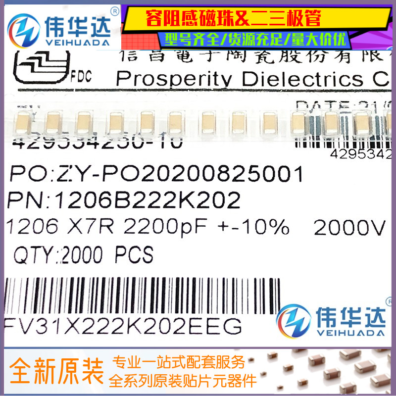 信昌贴片电容FV31X222K202EEG2KV