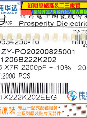 1206贴片电容 2.2nF(222K)±10% 2kV 2000V X7R FV31X222K202EEG