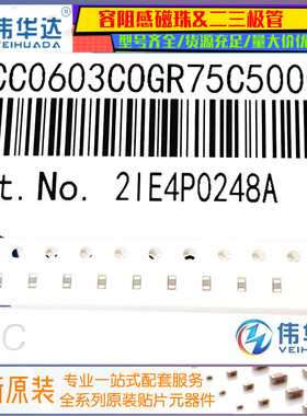0603贴片电容 0.75pF(R75)±0.25pF 50V COG TCC0603COGR75C500CT