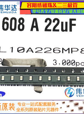 0603贴片电容 22uF ±20% 10V 226M 原装现货 CL10A226MP8NUNE