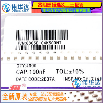 风华贴片电容0805B104K500NT50V