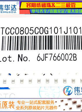 0805贴片电容 100PF 100P/100V +-5% 101J 陶瓷电容 NPO