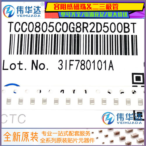 三环贴片电容08058.2PF50VD