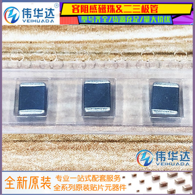 风华铁氧体磁珠1812120R