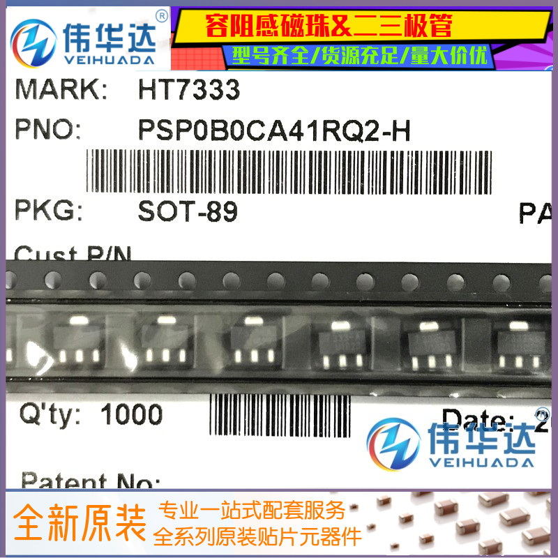 国产贴片三端稳压SOT89HT7333-1