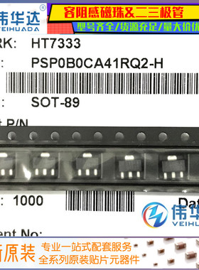 HT7333-1 HT7333A-1 7333-1 三端稳压 贴片SOT89 国产现货 100只