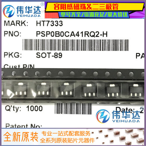 国产贴片三端稳压SOT89HT7333-1