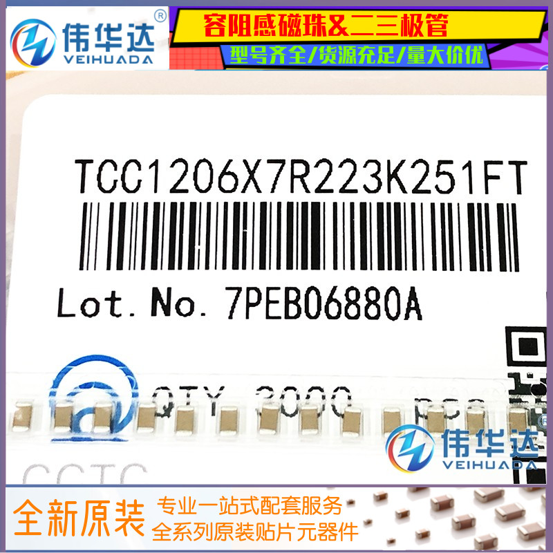 三环贴片电容1206223K250V