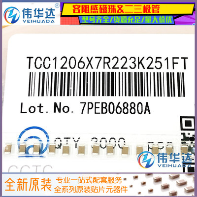 三环贴片电容1206223K250V