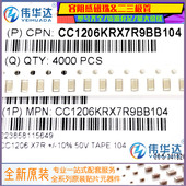 50V 全新原装 CC1206KRX7R9BB104 104K ±10% 1206贴片电容 100nF