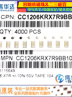 全新原装 1206贴片电容 100nF(104K)±10% 50V CC1206KRX7R9BB104