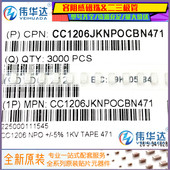 1206贴片电容 1KV 470pF 原装 471J ±5% 1000V CC1206JKNPOCBN471