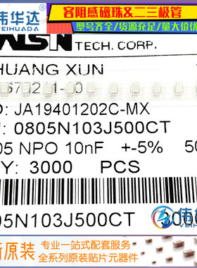贴片电容 0805 103J 10nF 50V 5%精度 NPO/COG 高频电容 2012