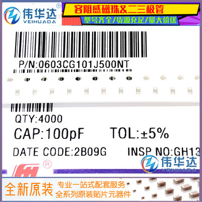 风华贴片电容0603CG101J500NT50V