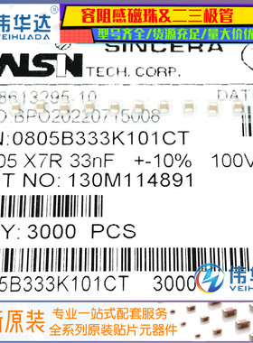 贴片电容 0805 33NF 333K 0.033UF 100V 10% X7R 无极性 2012