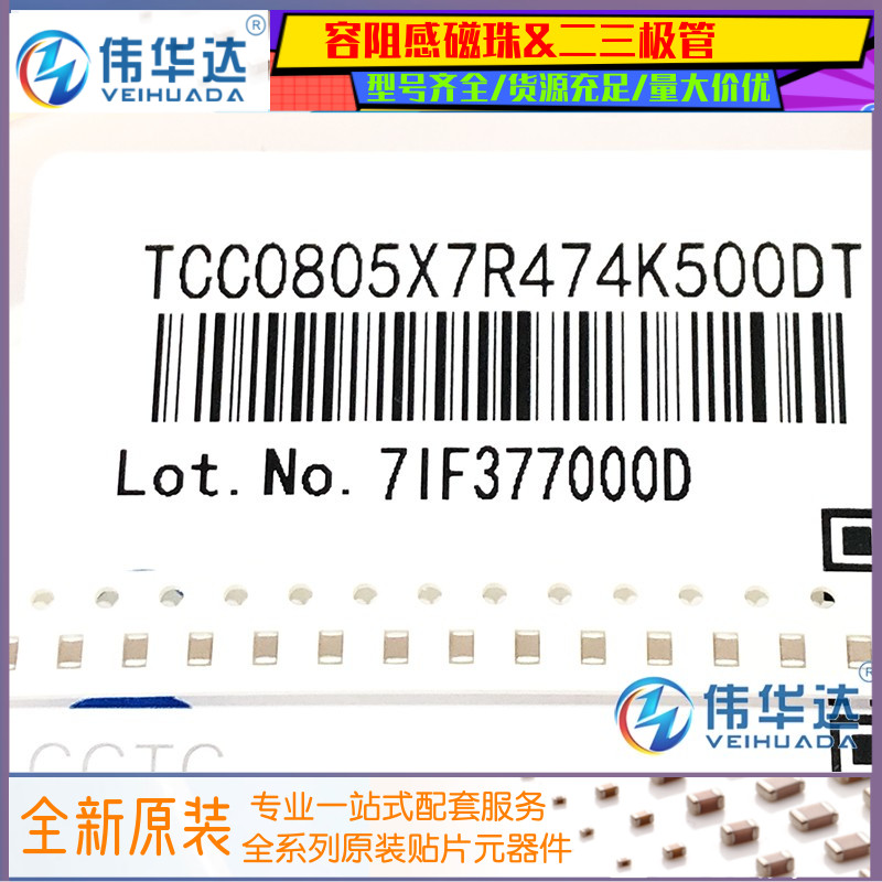 贴片电容 0805 470nF (474K) 50V X7R TCC0805X7R474K500DT ±10%