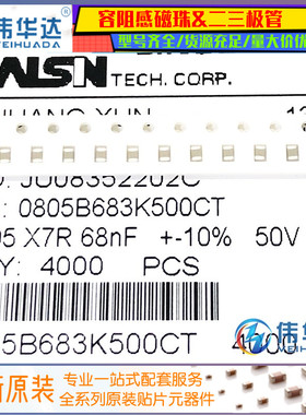 贴片电容0805(2012) 68NF 683K 0.068UF X7R 50V 10%（100只）