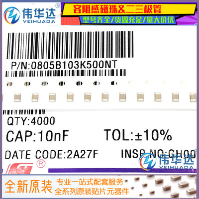 风华贴片电容0805B103K500NT50V