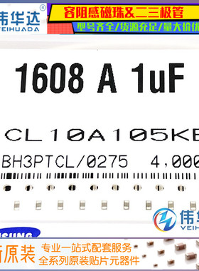 贴片陶瓷电容0603 105K 1uF 50V 105PF X5R 10% K档 4K/整盘