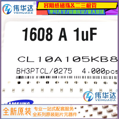 三星贴片电容0603105K50VX5R