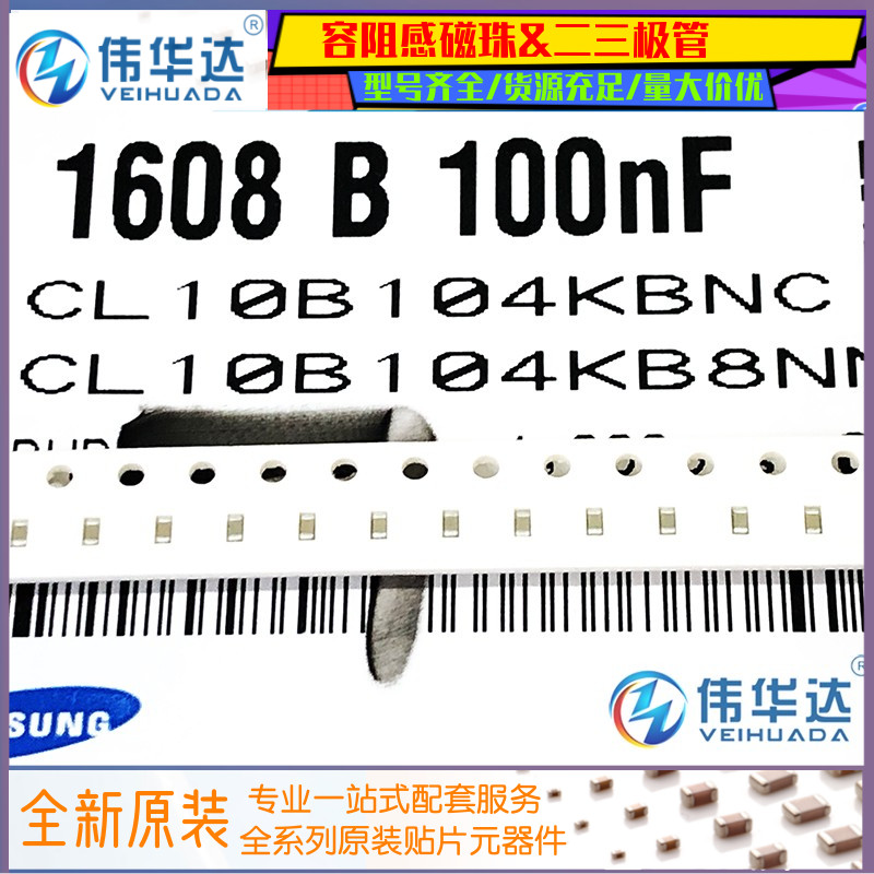 三星贴片电容0603104K50V100NF