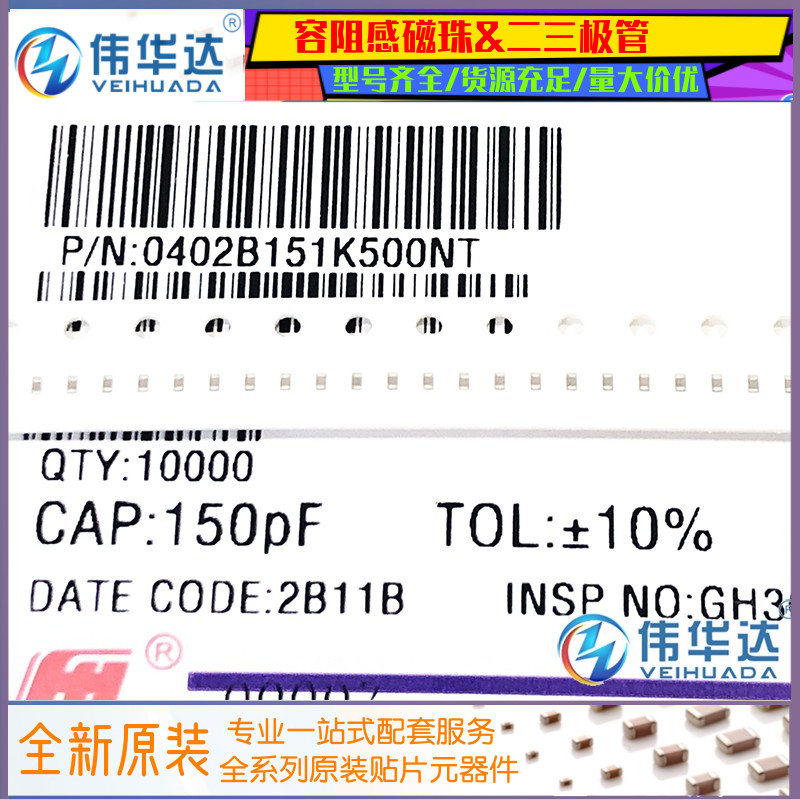 0402贴片电容 150pF 151K 精度:±10% 50V X7R 0402B151K500NT