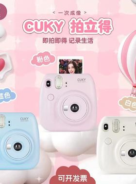 可喜CUKY拍立得相机一次成像彩色照片学生党年货狂欢节拍立得