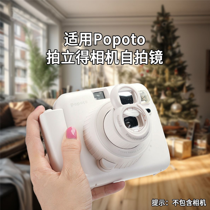 POPOTO拍立得相机专用自拍镜