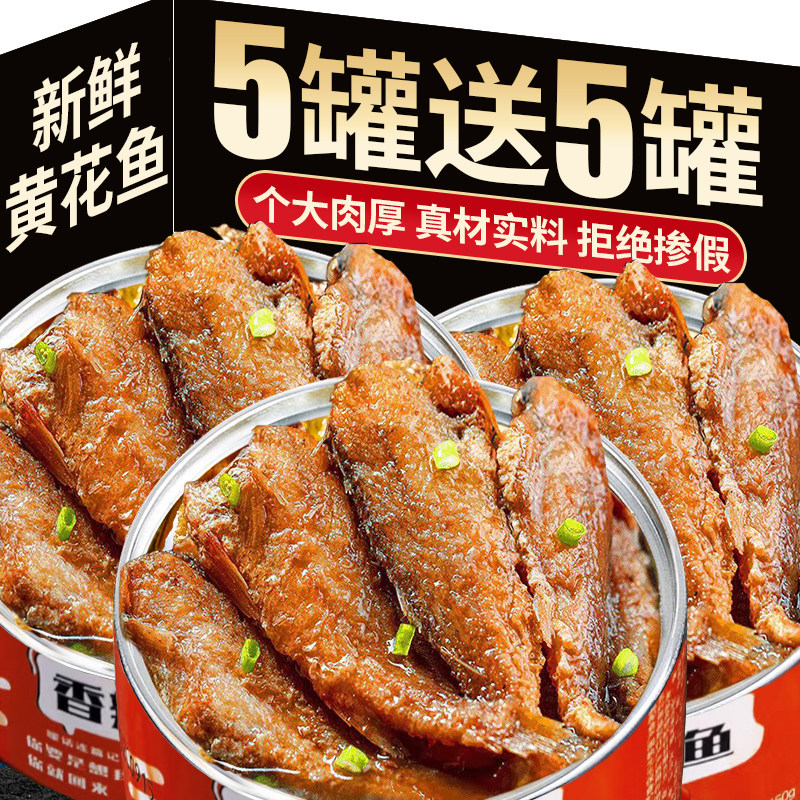 即食黄花鱼罐头香辣海鲜熟食鱼肉零食下饭菜方便速食一整箱下酒菜