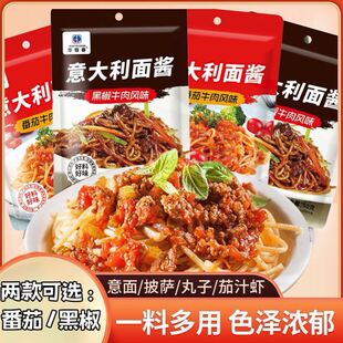 番茄肉酱黑椒酱风味牛排酱意面即食拌面批发家用 意大利面酱包经典
