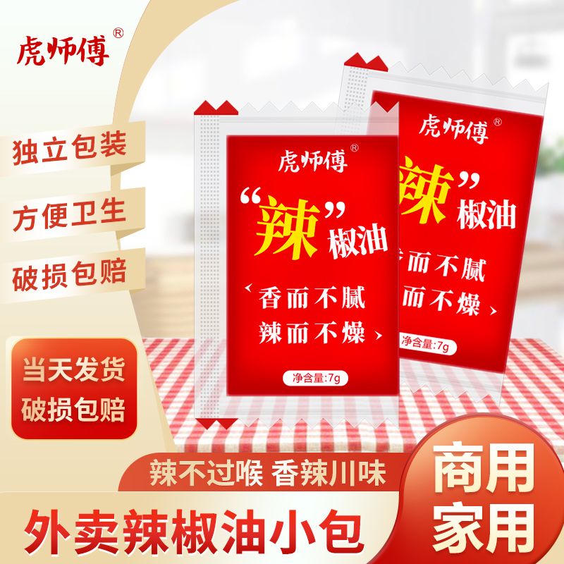 外卖辣椒油包整箱商用红油饺子蘸料袋装小包装油泼辣子调味料独立图片