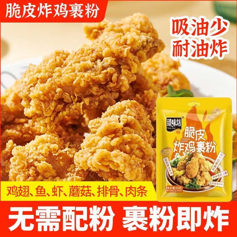 炸鸡裹粉专用粉小酥肉酥脆炸粉炸鸡翅天妇罗炸粉脆皮粉