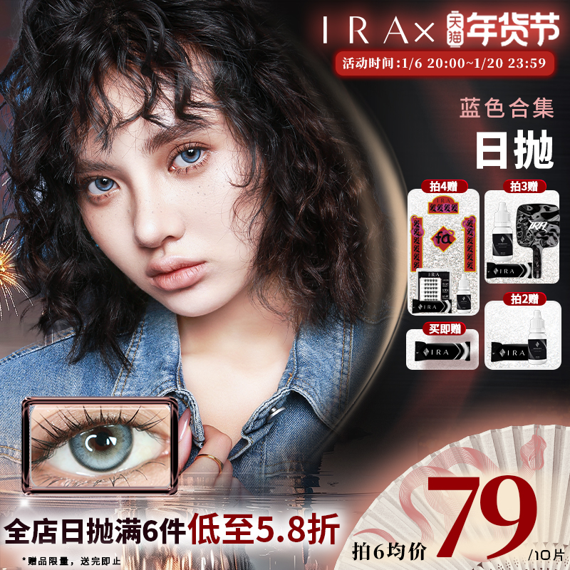 【蓝色美瞳合集】IRA日抛美瞳女末路狂花蓝阿黛尔无锁边隐形眼镜