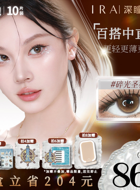 【14.2中直径合集】IRA美瞳日抛灰色混血近视蓝彩色隐形眼镜10片