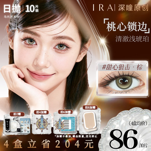 全新色系，百搭大直径美瞳