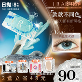 中大直径隐形play玩家系列瞳彩盘 IRA日抛美瞳自然款 新品 上市