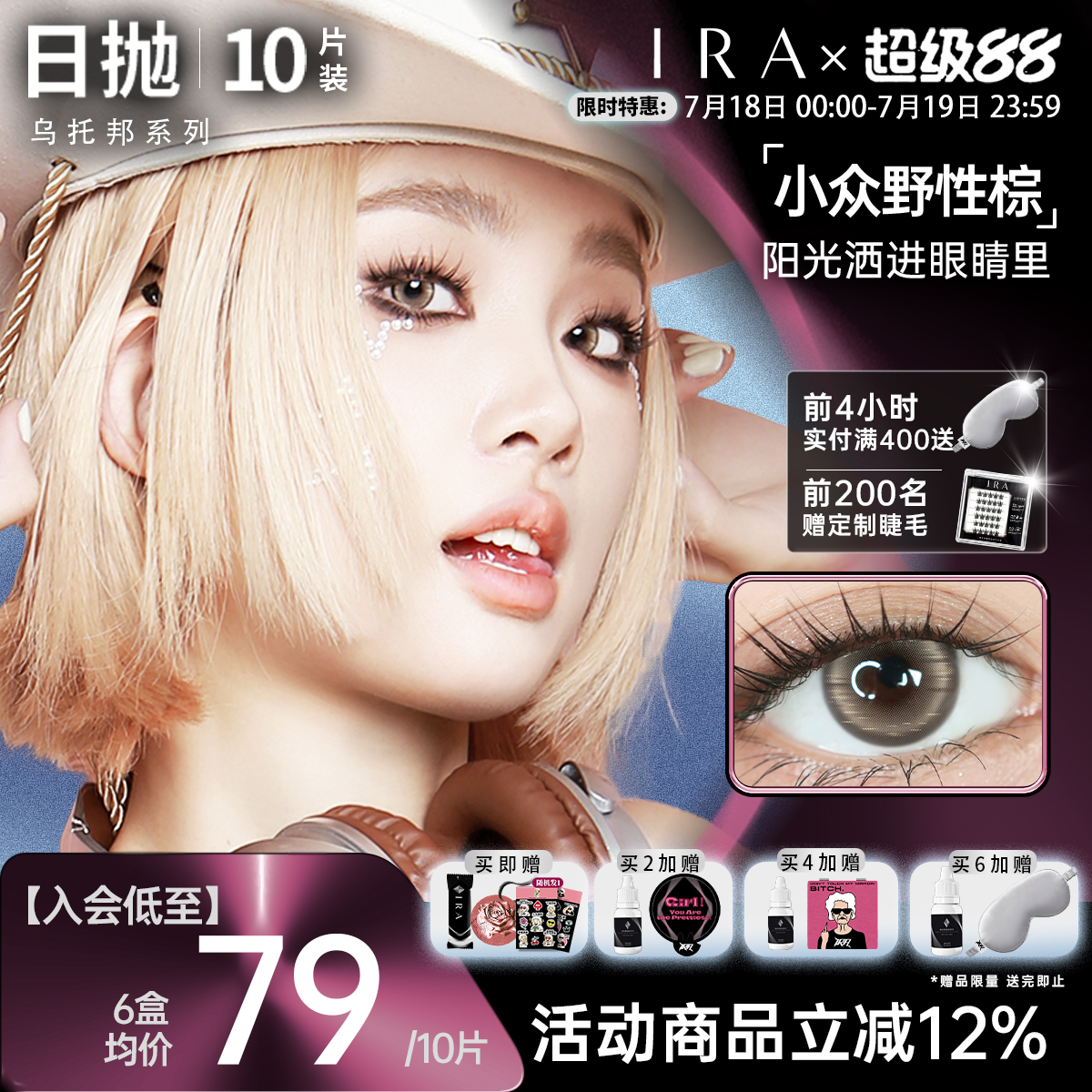 全新色系，百搭大直径美瞳