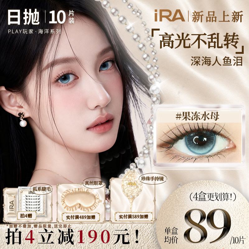 【果冻水母】IRA美瞳日抛海洋系列中大直径混血近视蓝色隐形眼镜