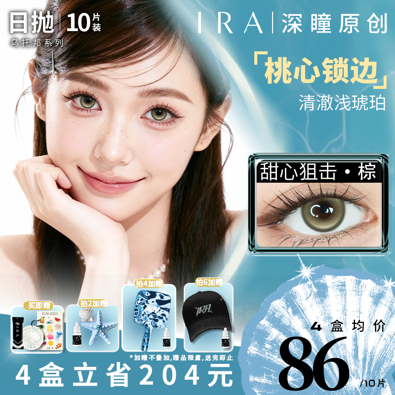 全新色系，百搭大直径美瞳