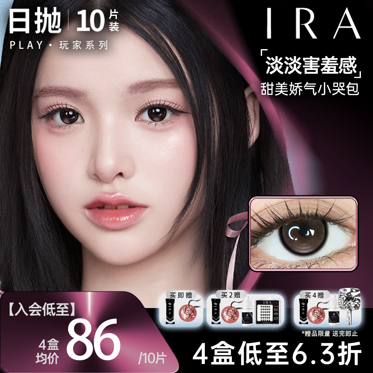 【新品】IRA日拋三明治美瞳自然款小大直徑棕色play系列野生赤鹿