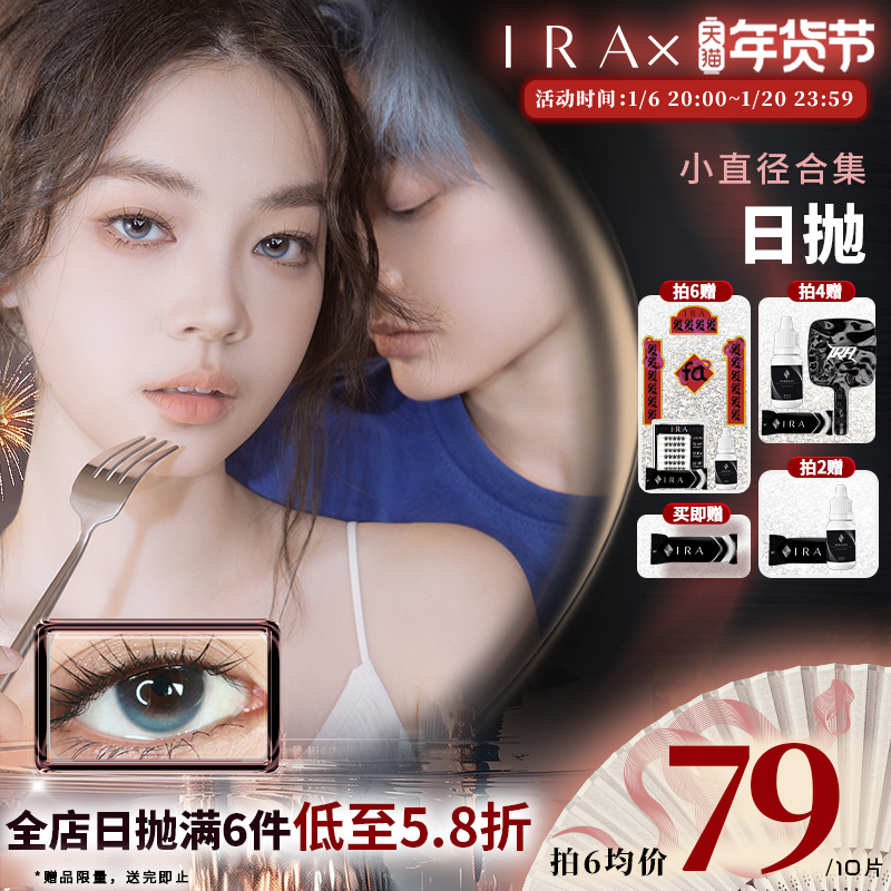 【无锁边小直径】IRA日抛美瞳自然款14.0蓝瞳一次性日抛10片装