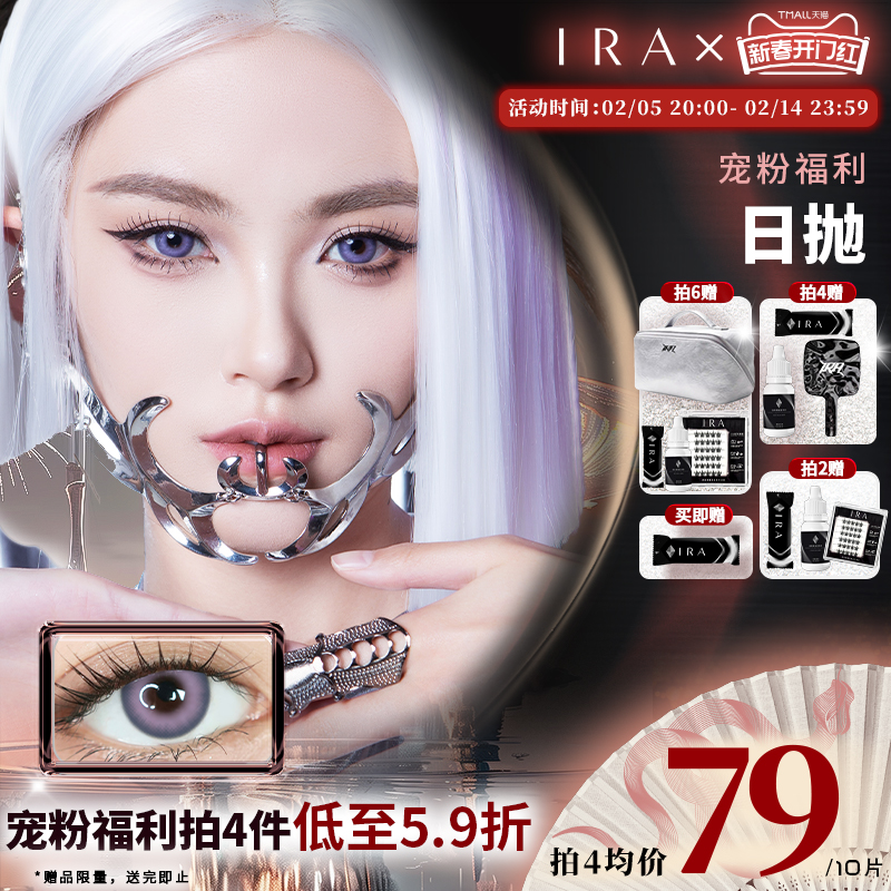 【福利专享】IRA美瞳日抛灰色混血近视蓝彩色隐形眼镜10片装