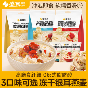盛耳冻干银耳燕麦片早餐即食冲饮营养水果麦片小袋独立包装10包