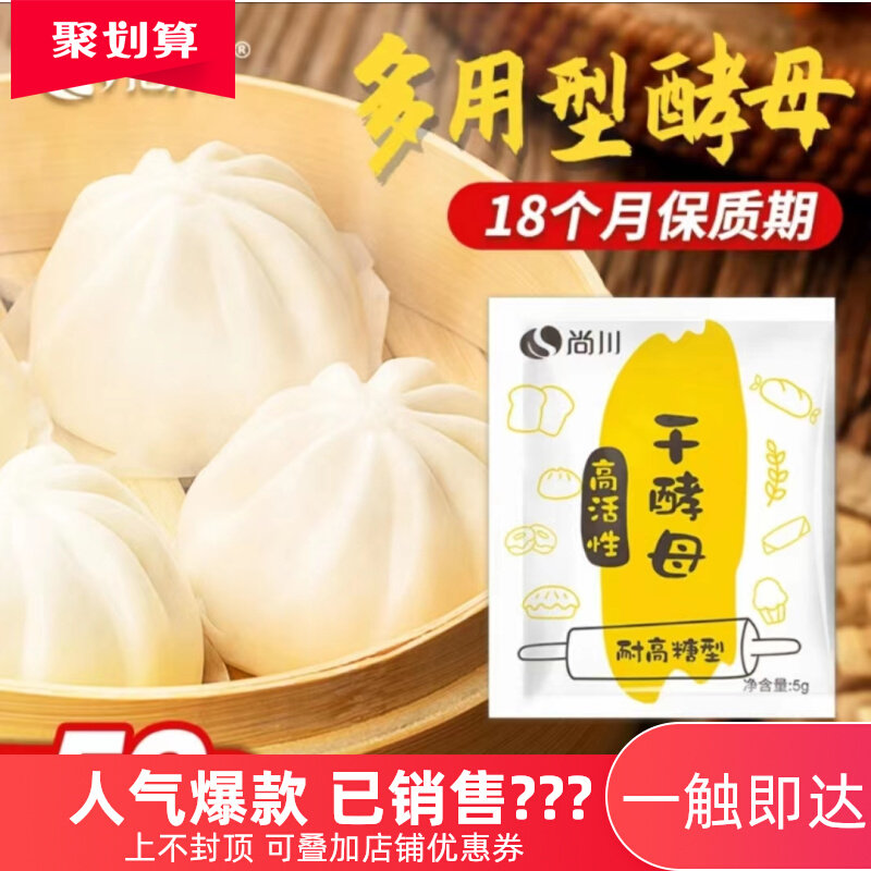 尚川高活性干酵母粉馒头面包发糕花卷耐高糖多用型5g*10袋 发酵粉高性价比高么？